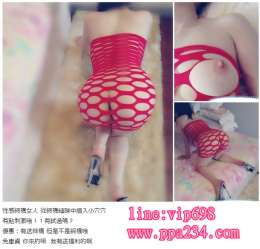 +賴vip698 香噴噴的爆乳小姐姐來了  【全程無套  無需小費】_+賴vip698 香噴噴的爆乳小姐姐來了  【全程無套  無需小費】_8